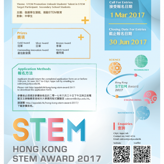 Hong Kong STEM Award 2017